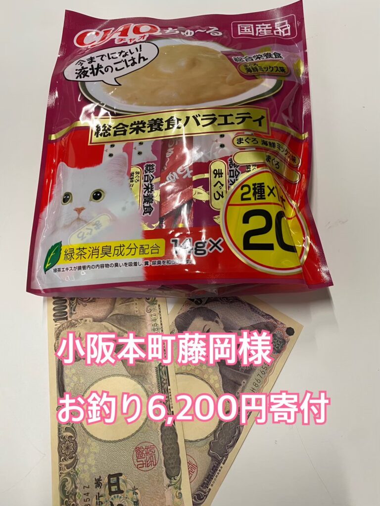 たくさんのご寄付をいただき、ありがとうございます。《2025年4月》